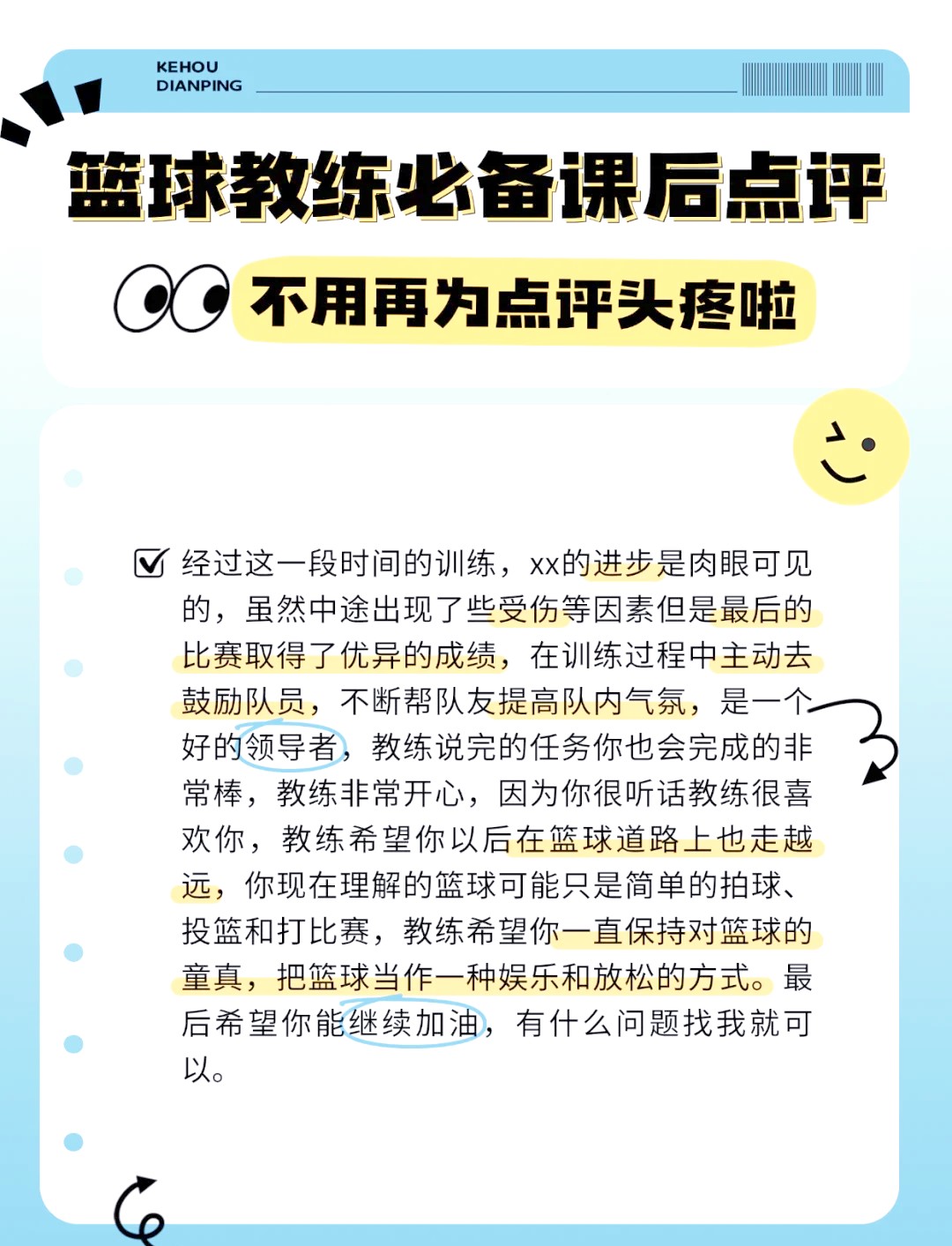 如何通过数据分析优化篮板训练效果?_0